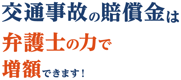 鹿児島・谷山で交通事故に強い弁護士 | 河合総合法律事務所